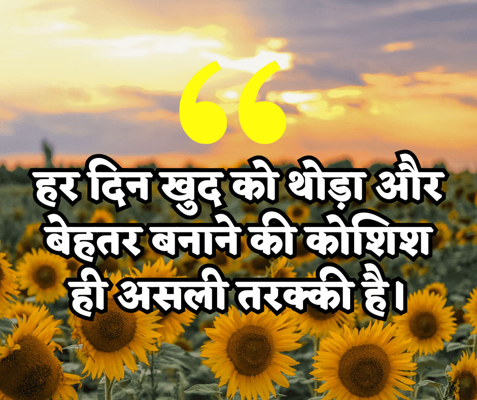 thought of the day in hindi