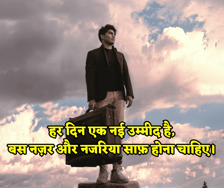आज का सुविचार