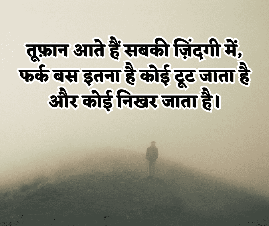 thought of the day in hindi
