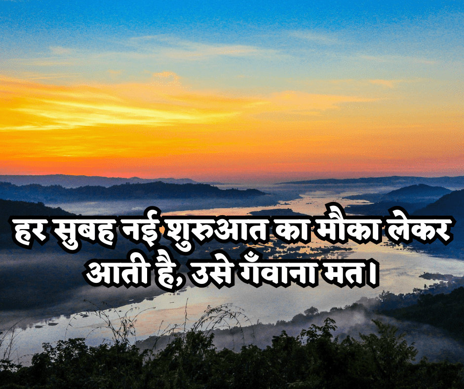 thought of the day in hindi
