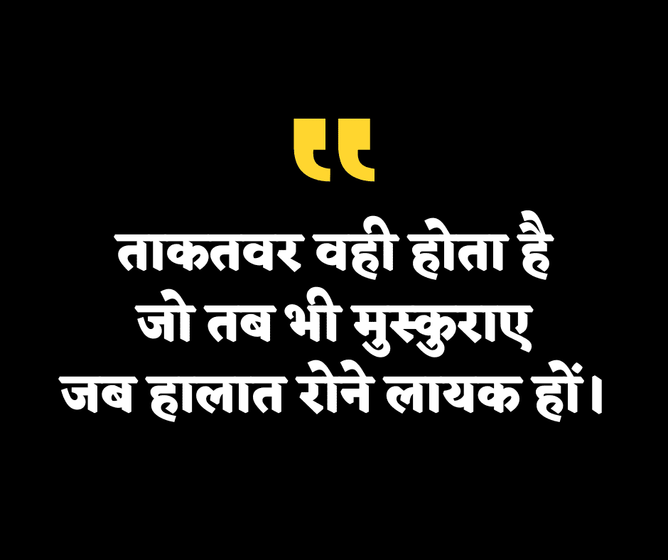 thought of the day in hindi
