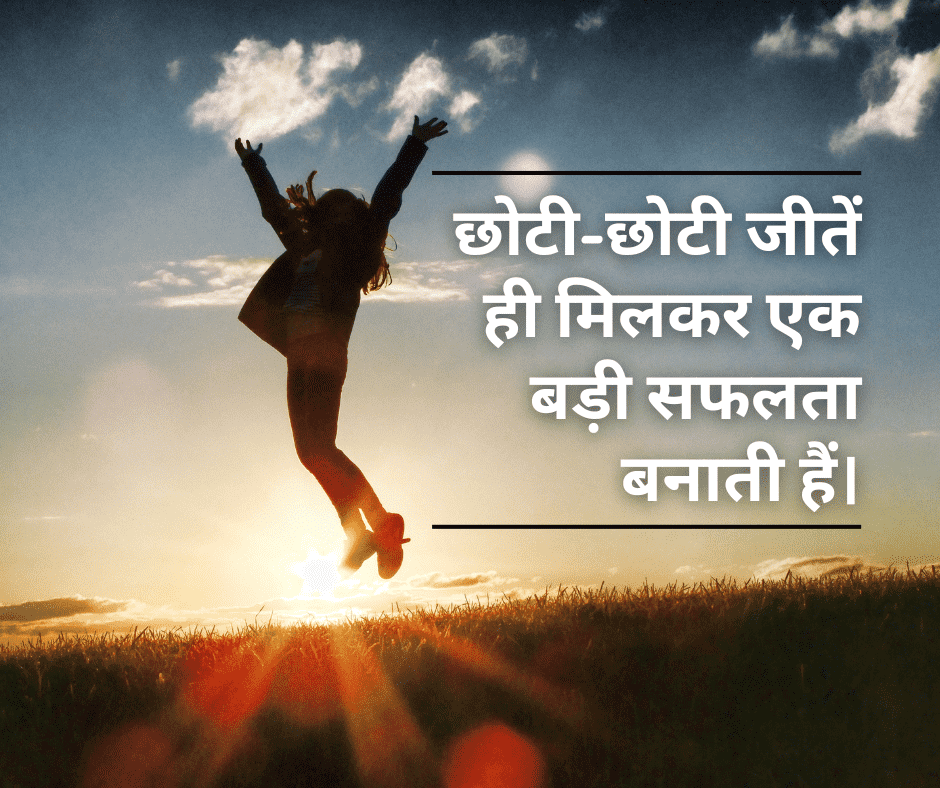 thought of the day in hindi