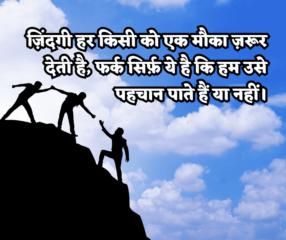 thought of the day in hindi