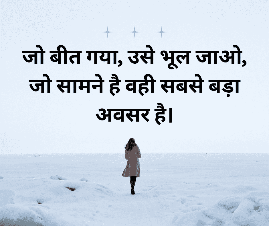 thought of the day in hindi
