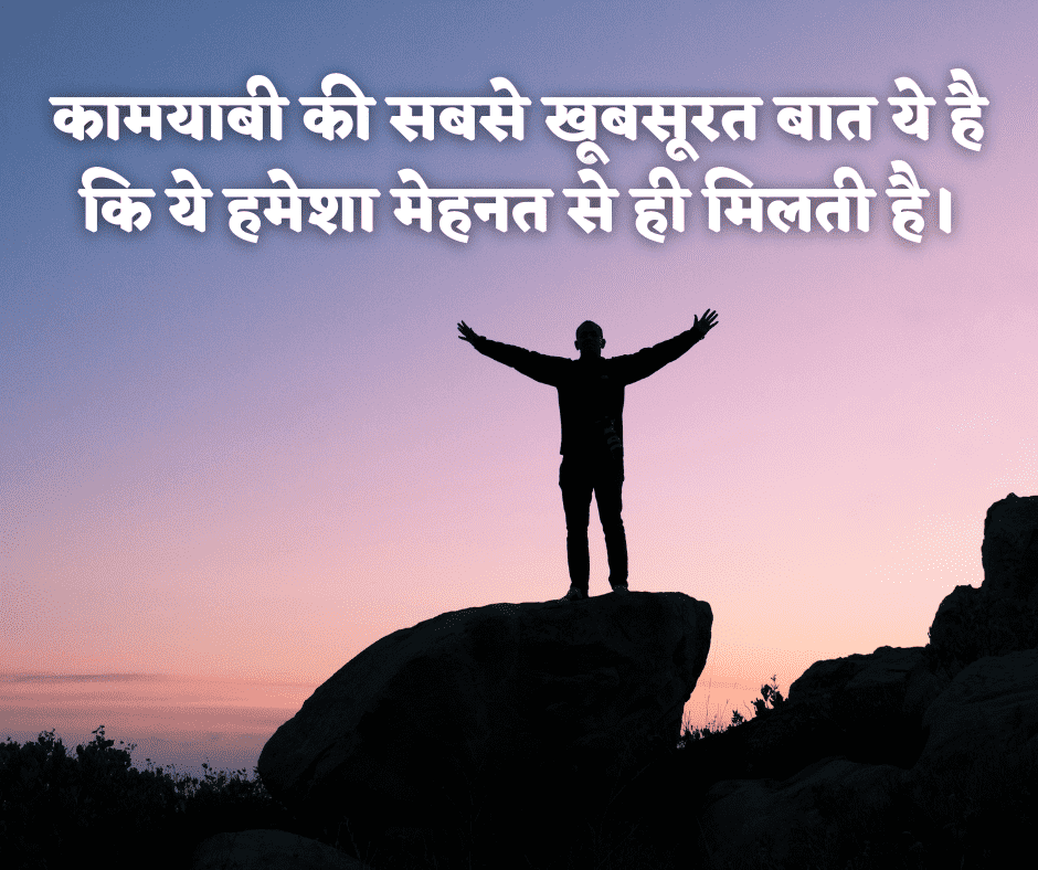thought of the day in hindi