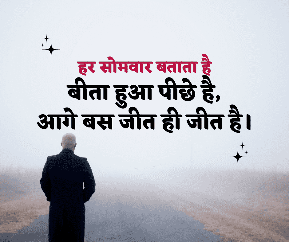 शुभ सोमवार