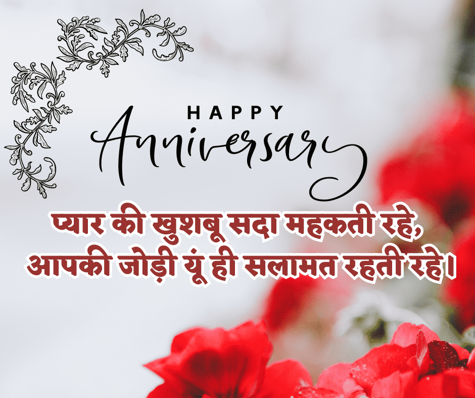 Happy Marriage Anniversary Shayari in Hindi