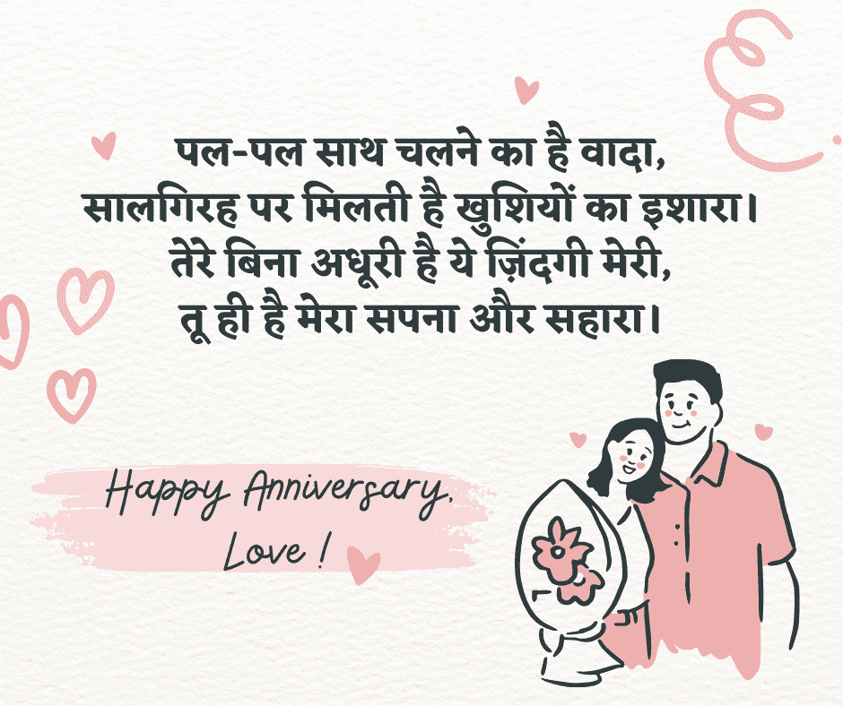 anniversary shayari in hindi