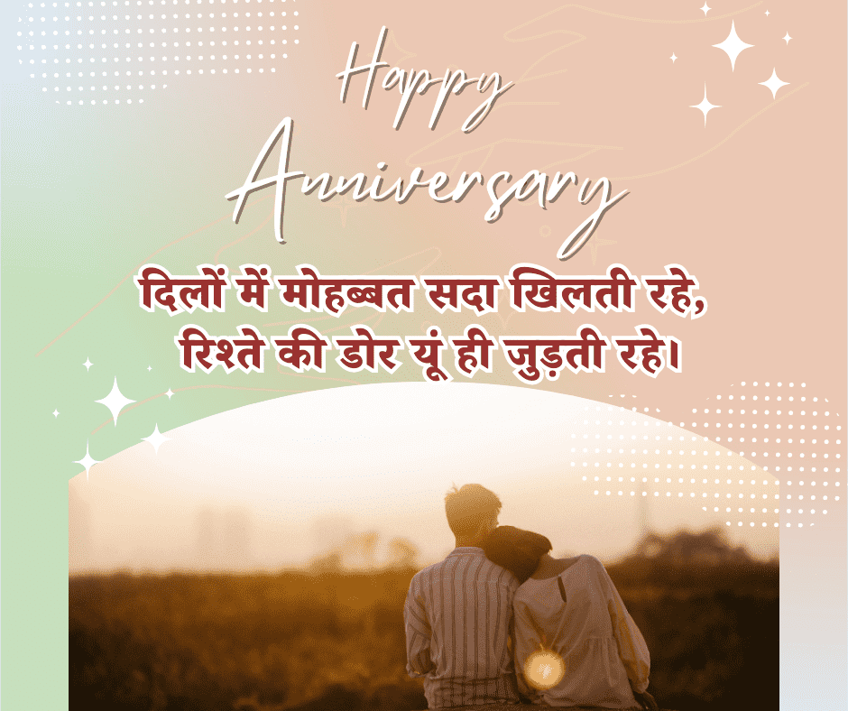 मैरिज एनिवर्सरी शायरी