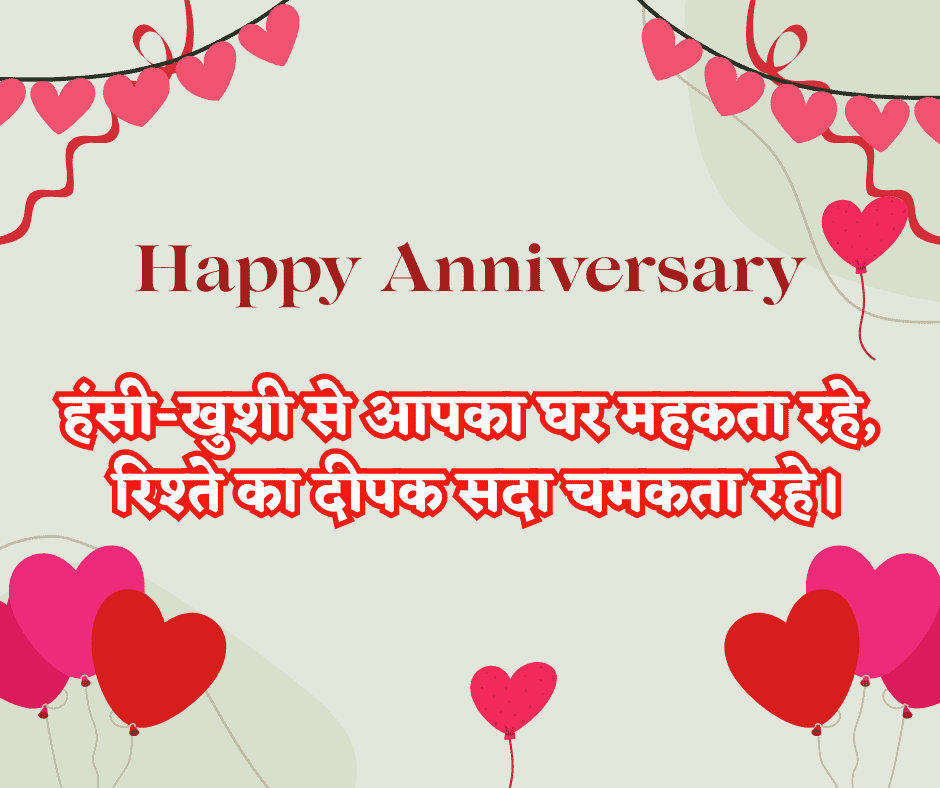 anniversary shayari in hindi