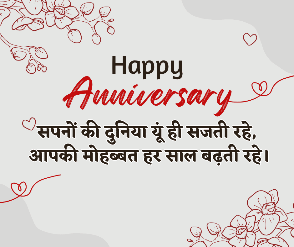 मैरिज एनिवर्सरी शायरी