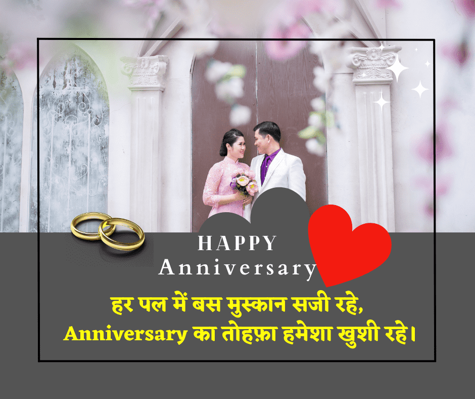 happy wedding anniversary shayari in hindi