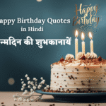 75+ Happy Birthday Quotes in Hindi | जन्मदिन की शुभकामनायें कोट्स