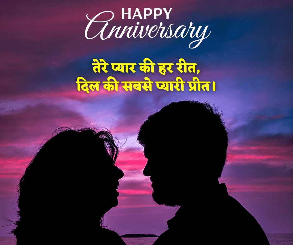 Anniversary Shayari in Hindi
