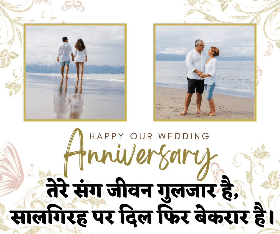 Anniversary Wishes for Husband in Hindi