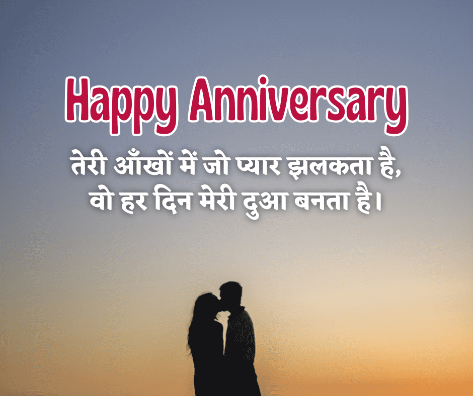 Husband Wife Anniversary Shayari