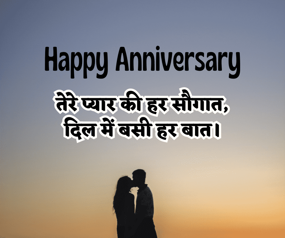 Marriage Anniversary Shayari in Hindi