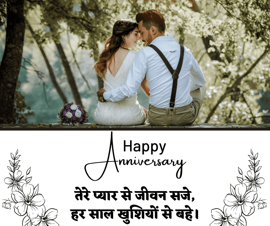 Wife Anniversary Wishes in Hindi