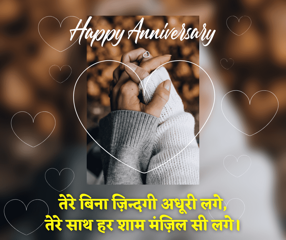 एनिवर्सरी स्टेटस हिंदी