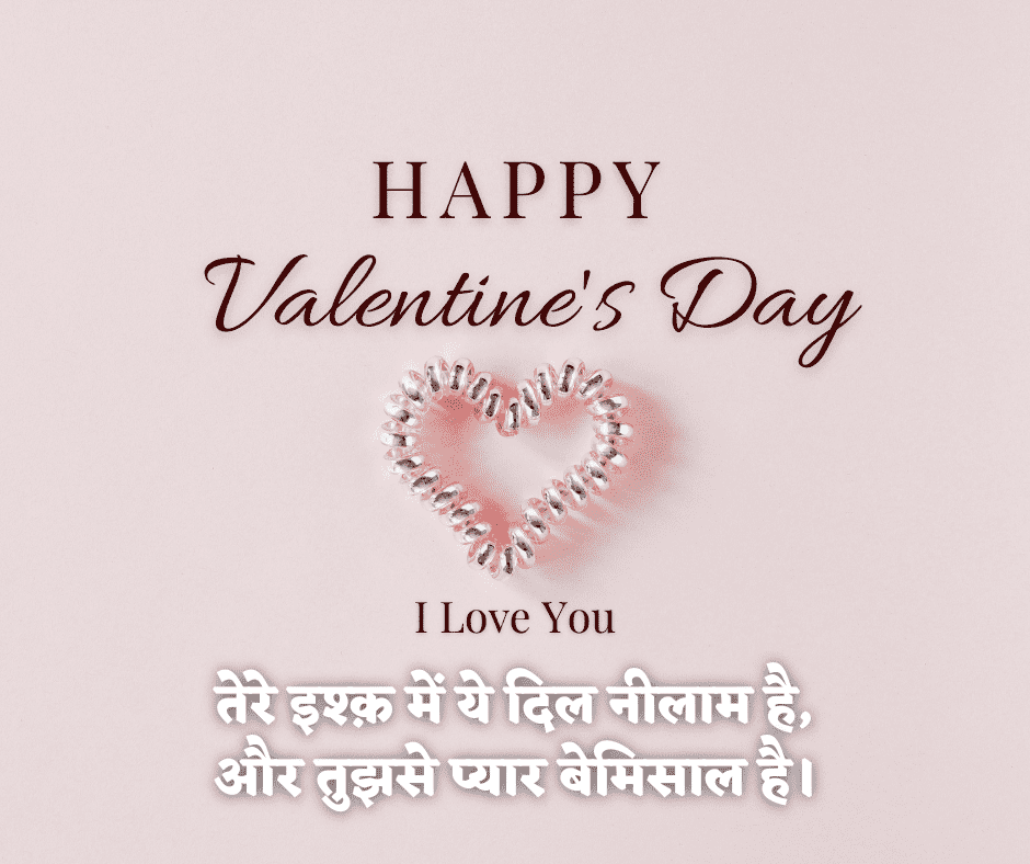 Love 14 February Valentine Day Shayari