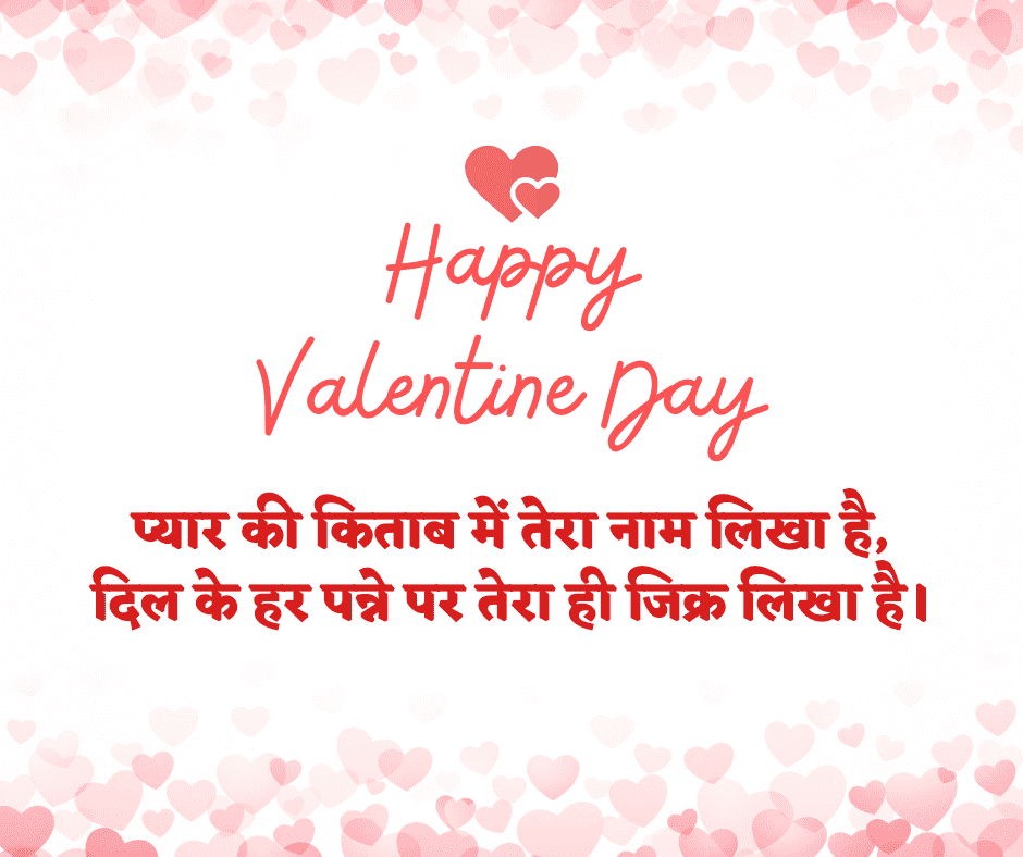 Romantic Love Valentine Day Shayari with Images
