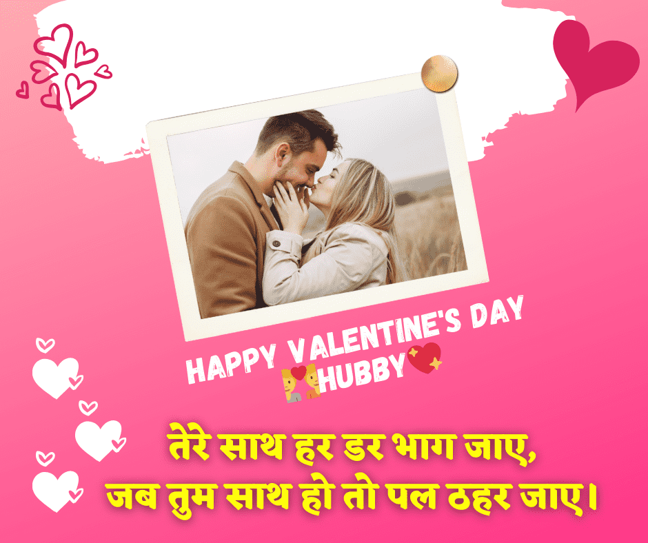 Valentine Day Wishes for Husband