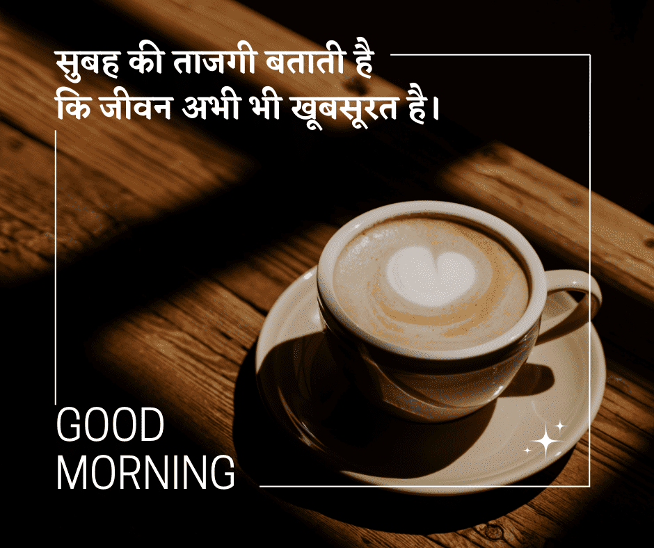 Good Morning Images Hindi
