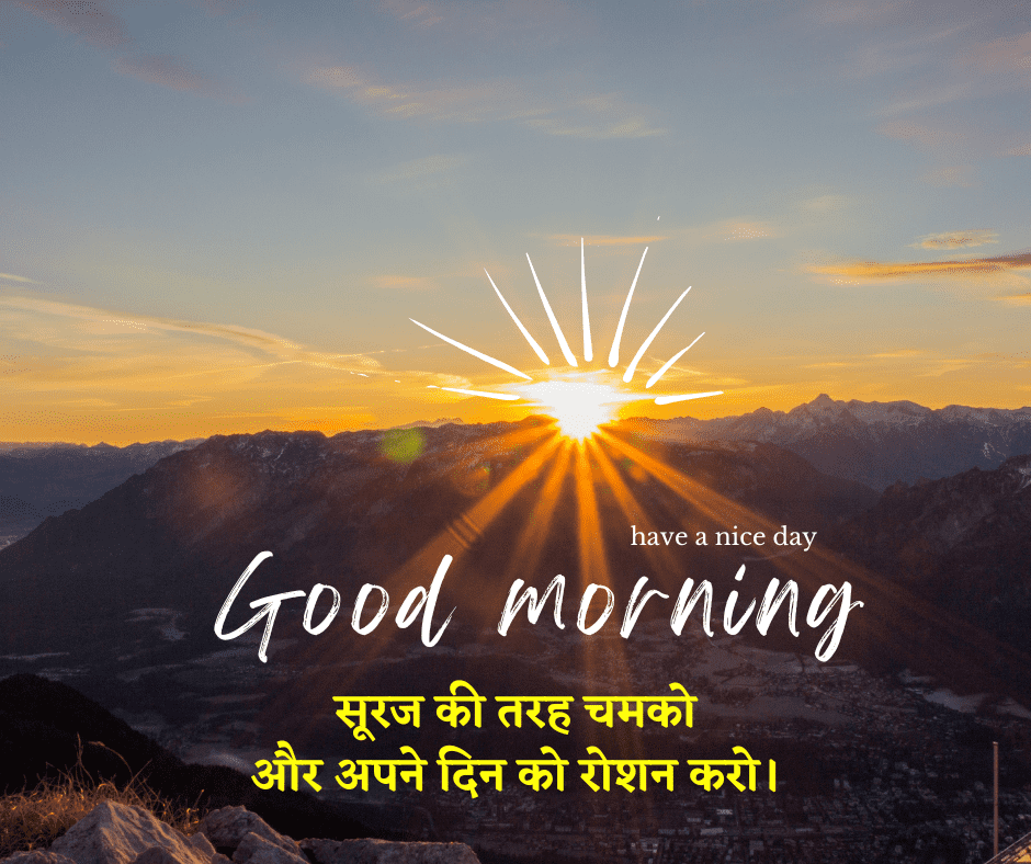 Good Morning Images with Quotes in Hindi