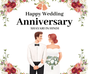 Happy Anniversary Shayari in Hindi | 50+ हैप्पी एनिवर्सरी शायरी