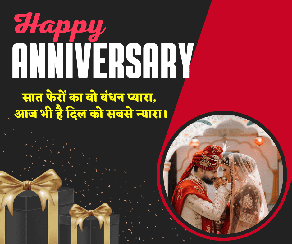 Marriage Anniversary Shayari in Hindi