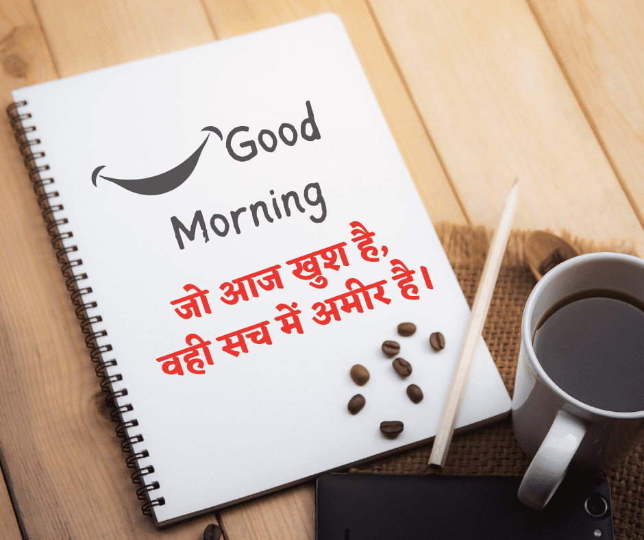 Motivational Good Morning Quotes Image