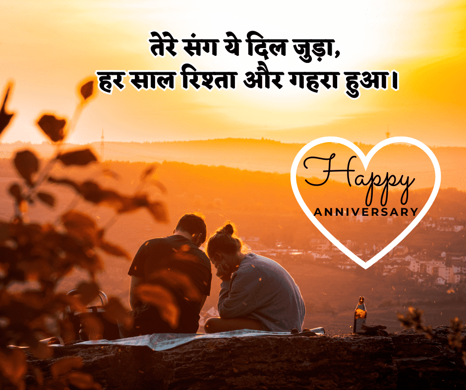 एनिवर्सरी स्टेटस हिंदी