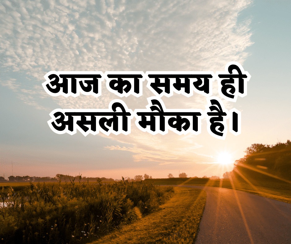 Hindi Thought for the Day