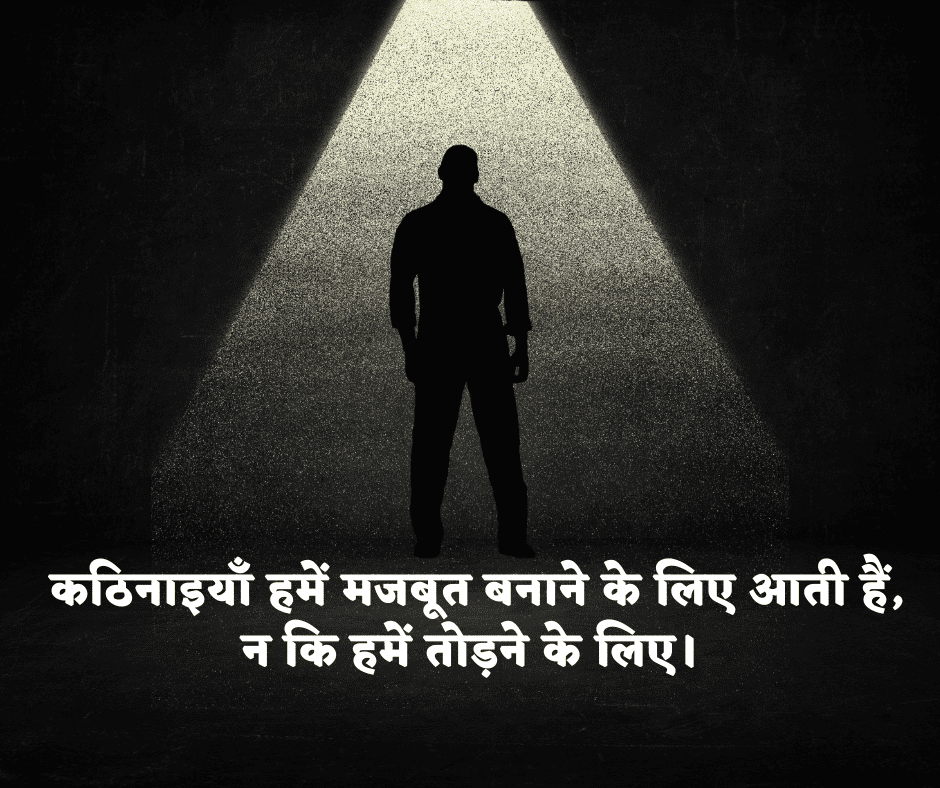 Motivational Thought in Hindi - प्रेरणादायक सुविचार इन हिंदी